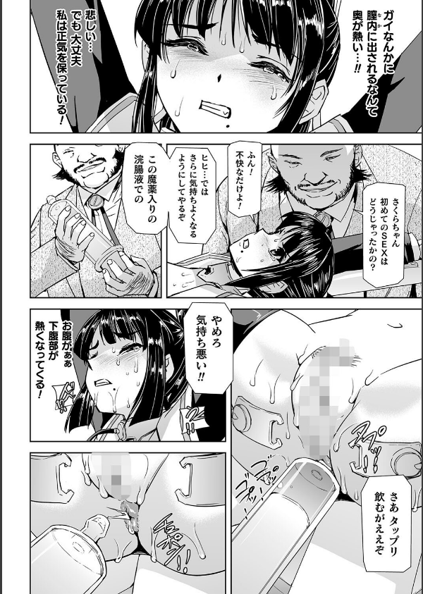 囚われた美少女捜査官 神代さくら THE COMIC_28枚目の画像